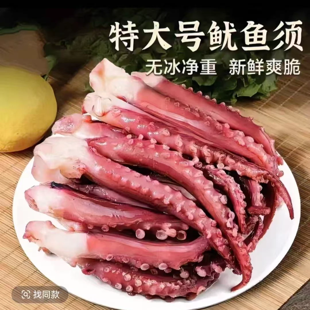 【新疆包邮】大号鱿鱼须 深海鱿鱼 去牙去眼新鲜发货