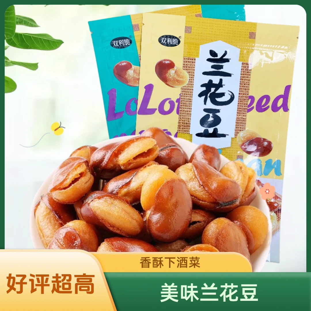 【新货】兰花豆牛肉原味蚕豆零食坚果炒货下酒菜香酥兰花豆下酒菜