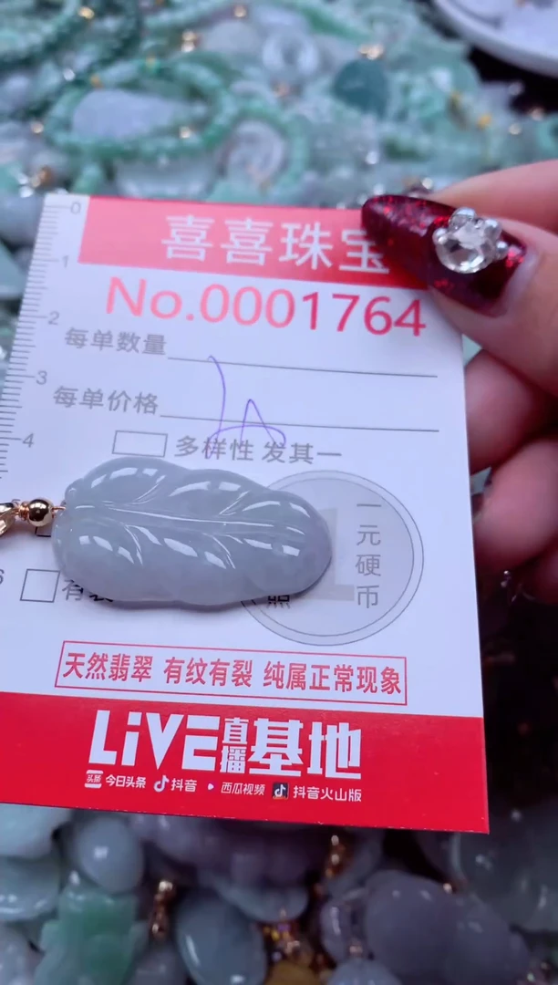 颈饰未镶嵌翡翠1764