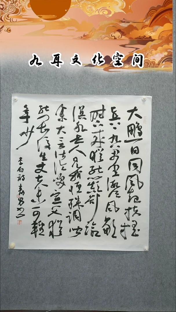 书法江寿男老师书法作品