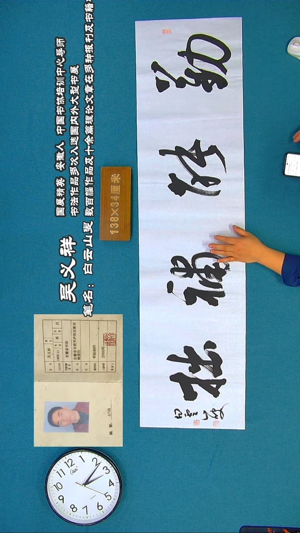 书法190R吴老师书法作品
