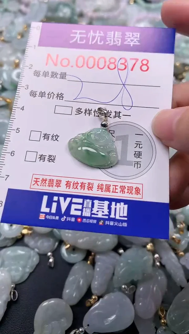 吊坠(不含链)未镶嵌翡翠8378