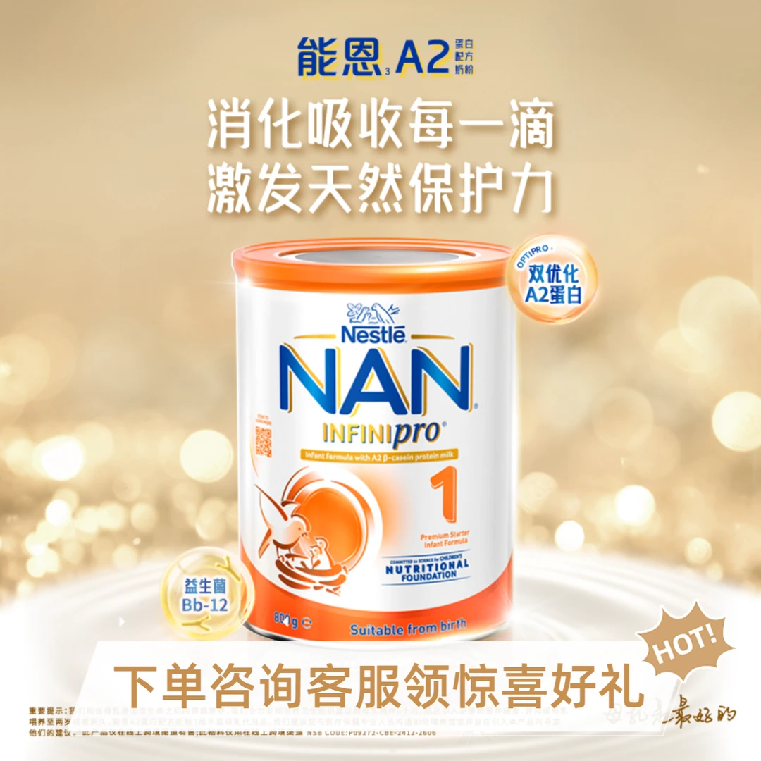 【雀巢】澳洲版能恩全护A2蛋白益生菌婴幼儿奶粉1段适合0- 6个月D