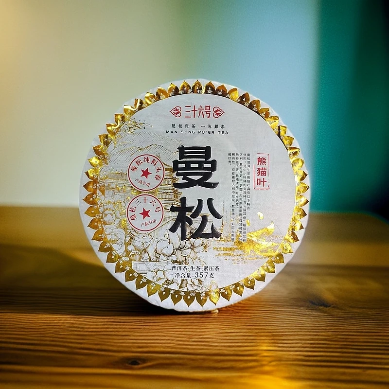 【茶姐严选】曼松36号 曼松 熊猫叶 普洱生茶 357g（拍1发6饼）