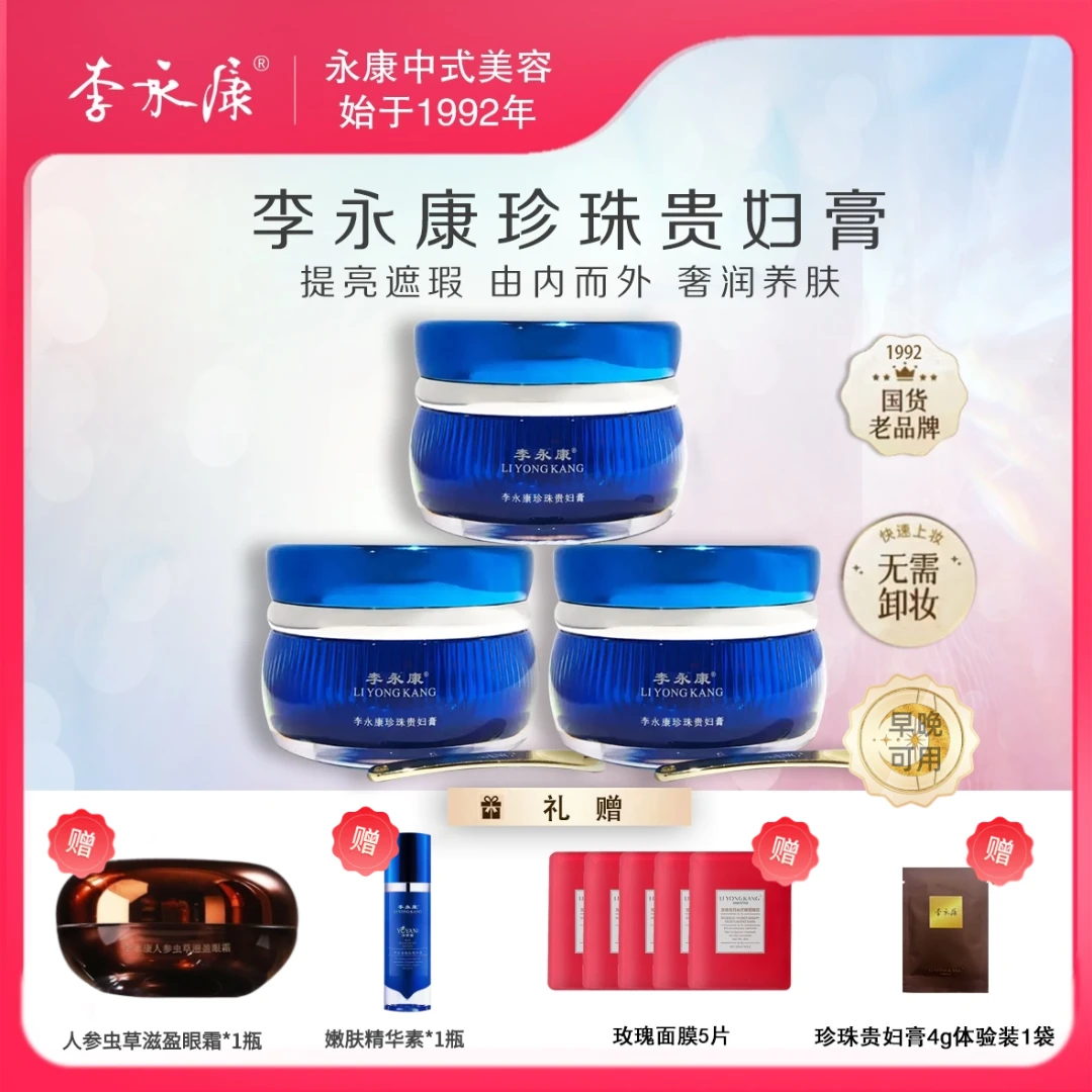 李永康年底双节狂欢珍珠贵妇膏3瓶（蓝棕任选）（拍3发11）