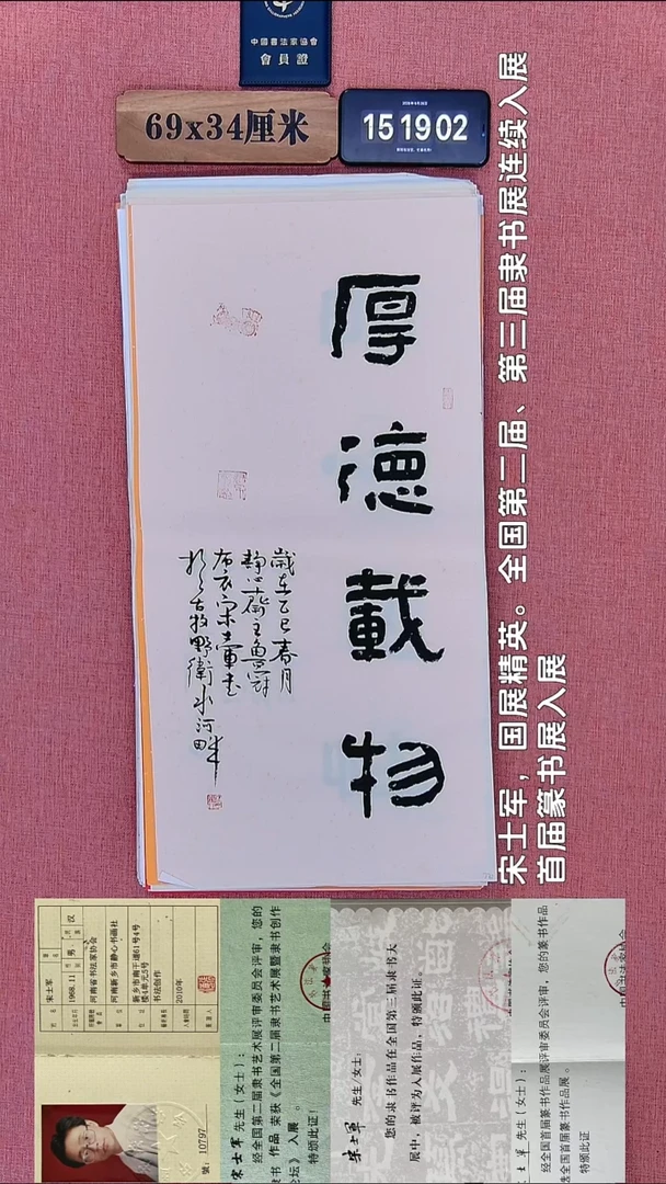 书法343         宋老师书法作品