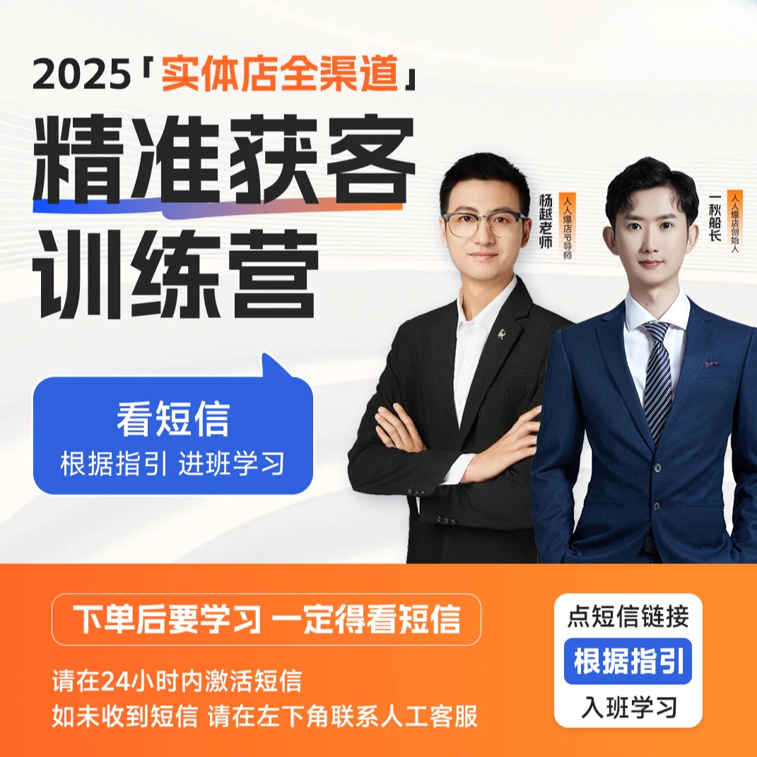 杨越老师专属 2025实体店全渠道精准获客训练营