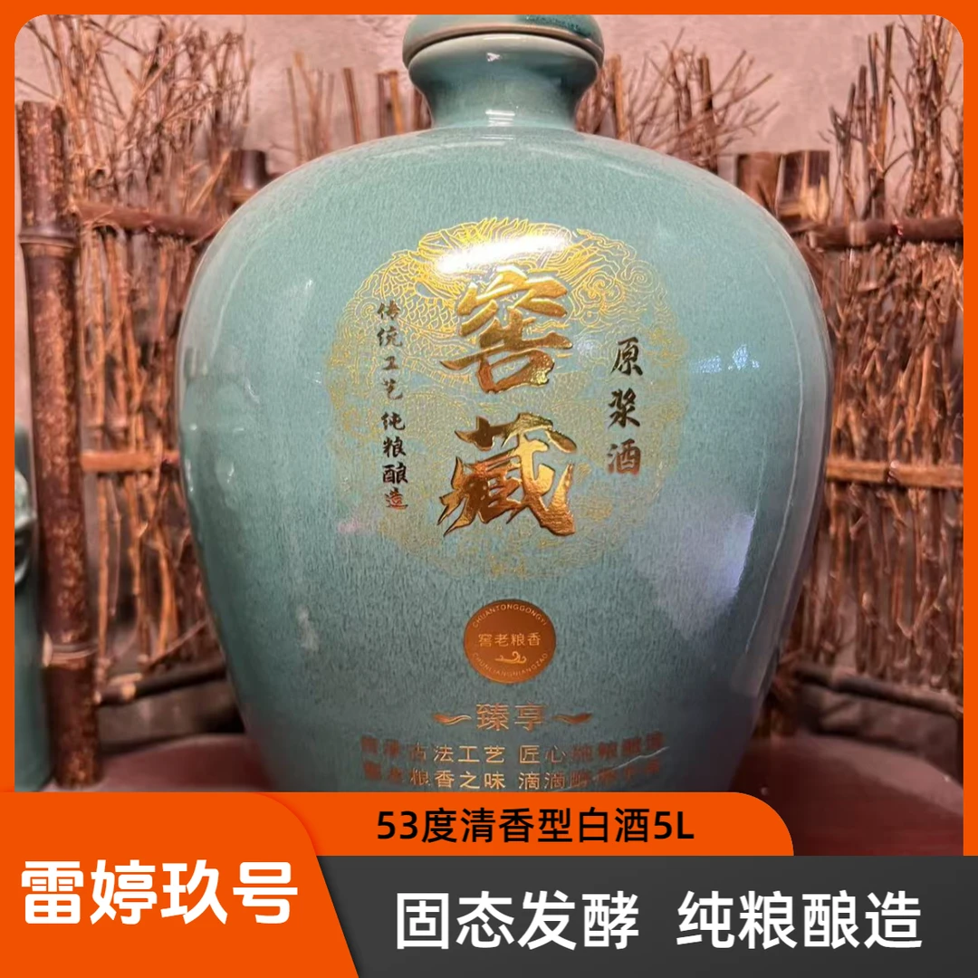 雷婷玖號【雷婷玖號】高粱酒，5L窖藏酒（通用链接）52度