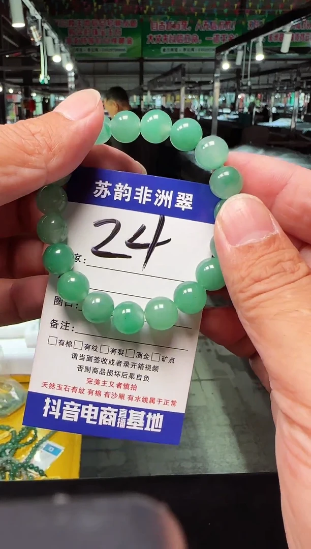未镶嵌手链石英质玉（非洲翠）10+