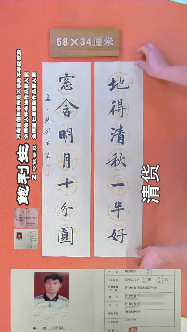 书法12鲍利生书法作品