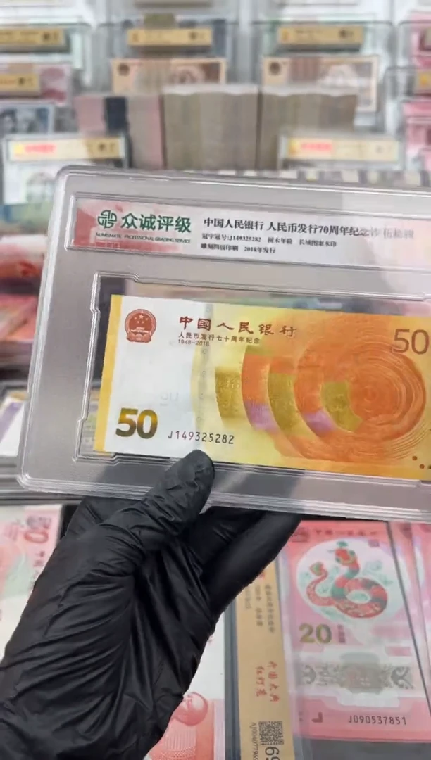 纸黄金钞单张封装评级啊啊啊