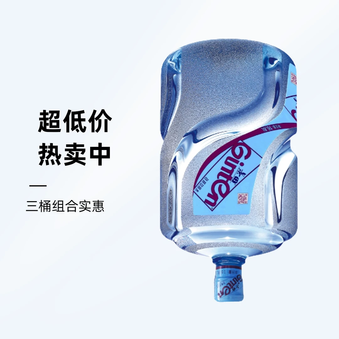 景田饮用纯净水16.8L*3桶（桶押金和步梯上楼费另计）【好东西】夏日必备饮品