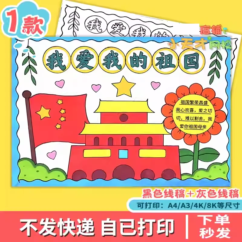 我爱我的祖国强国有我国庆节爱国主题绘画手抄报线稿模板D866