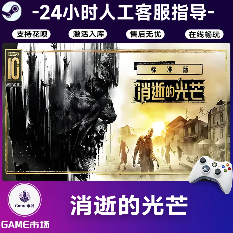 【热销】消失的光芒1 STEAM游戏手柄PC安卓IOS手柄激活入库