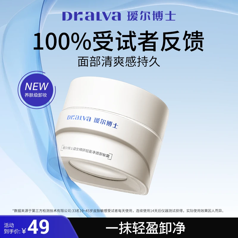 【洗卸养】瑷尔博士287卸妆膏眼唇可卸不闷痘深层清洁温和不拔干-SP