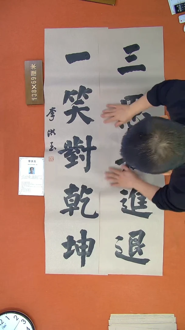 【闪购商品】书法266李洪玉书法作品