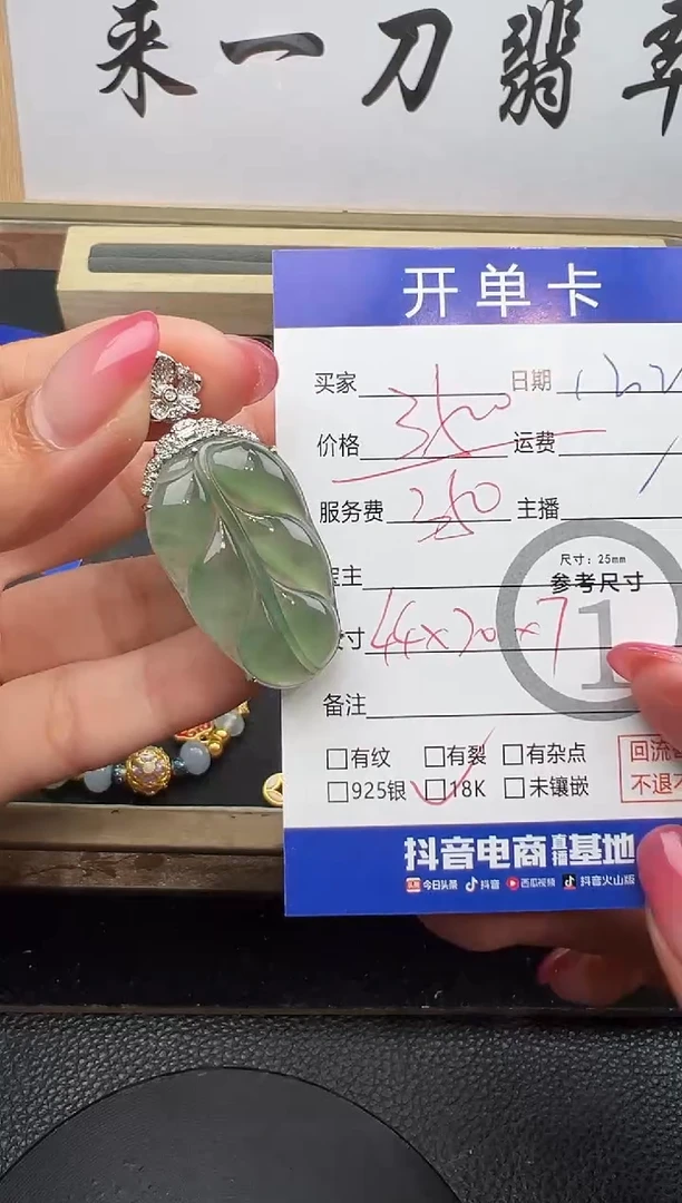 吊坠(不含链)18K金镶嵌翡翠叶子0448