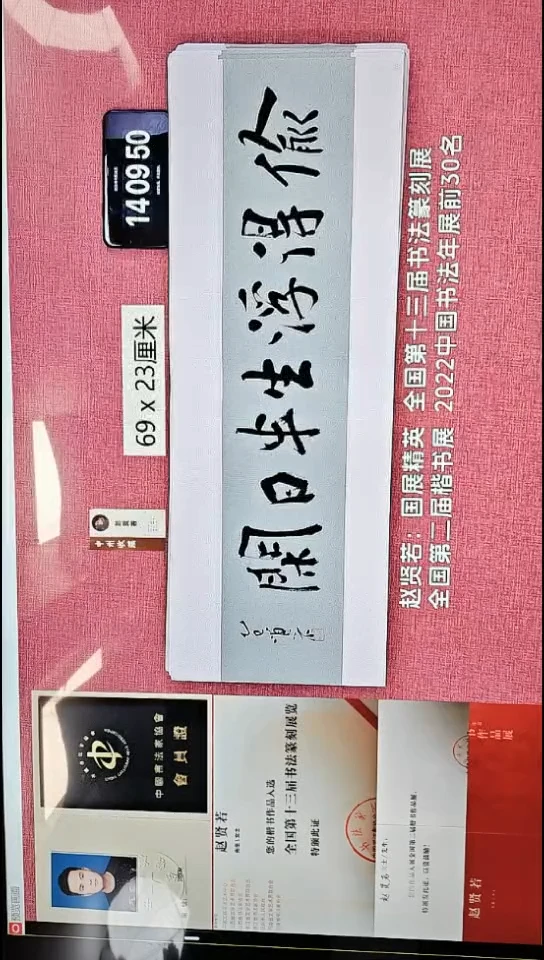 书法487    赵老师书法作品