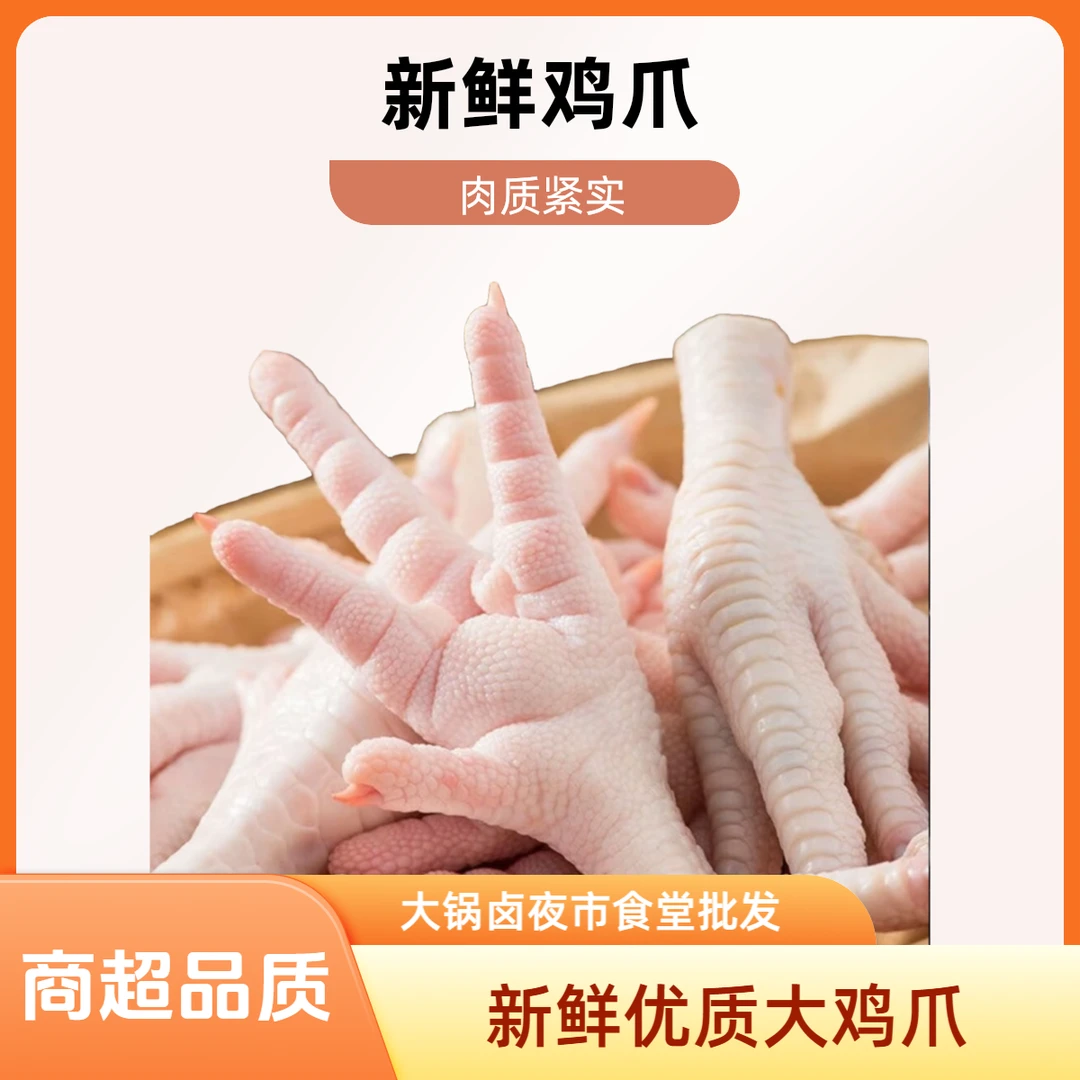 【到手5斤】特大号纯干凤爪短柄鸡爪生鲜冷冻卤味商用烧烤食材泡椒鸡爪批发