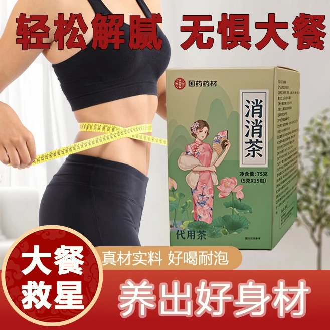【国药正品】国药消消茶-代用养生茶桑葚大麦黄芽汤饮zbqc