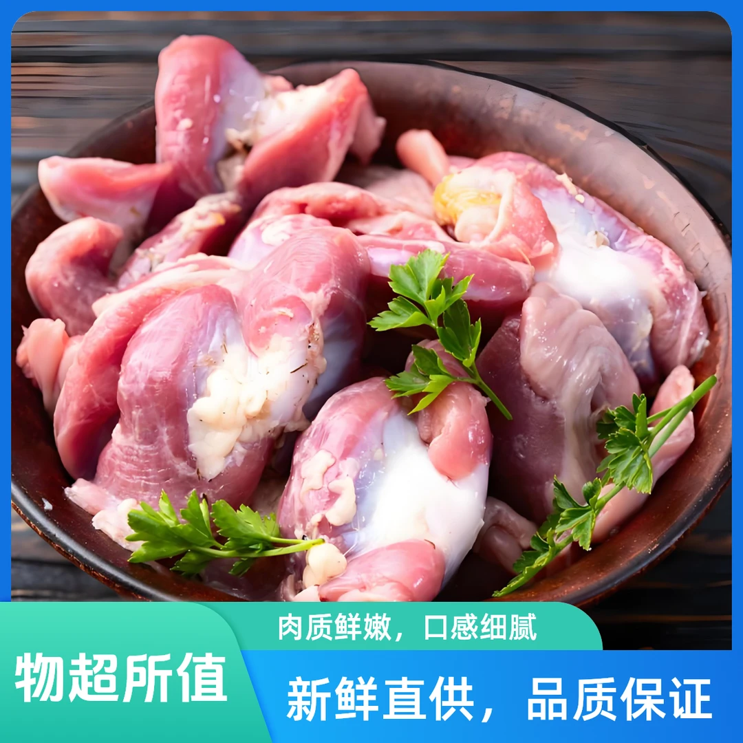 【双汇新鲜鸡胗】元/斤