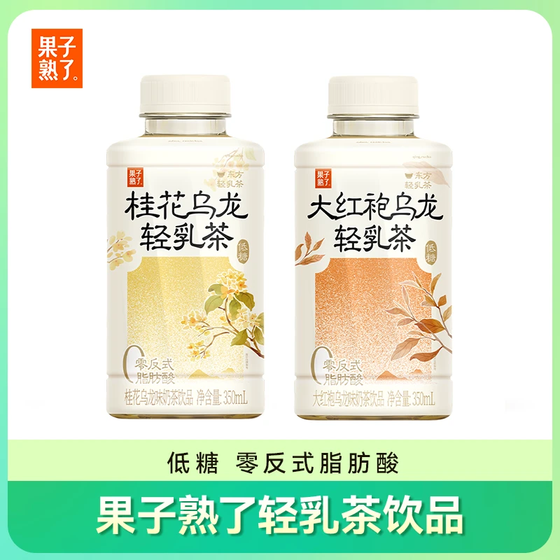 【达人专属】果子熟了低糖轻乳茶桂花乌龙大红袍350ml*9瓶奶茶饮料