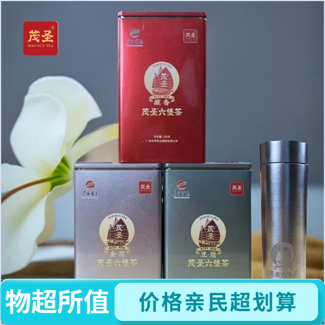 茂圣六堡茶【藏香、金花、豆蔻】组合装一级广西梧州黑茶