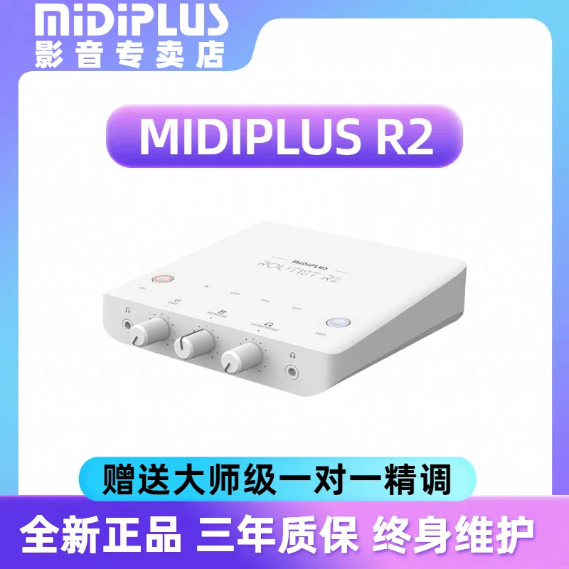 Midiplus R2迷笛声卡电脑手机通用主播直播唱歌专业外置录音设备