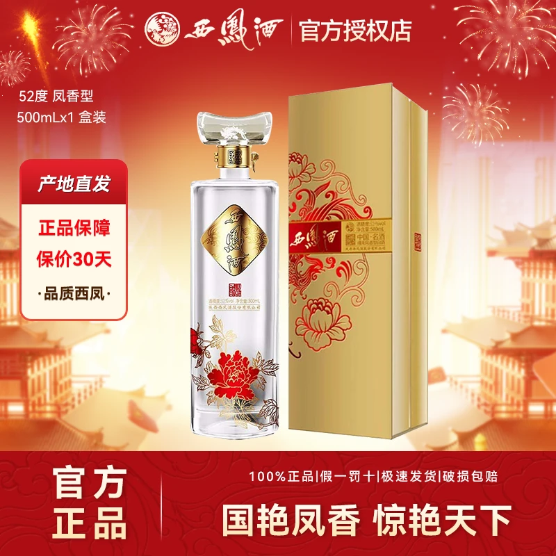 西凤国艳金装B版凤香型纯粮婚宴送礼盒装国产礼盒52度500ml