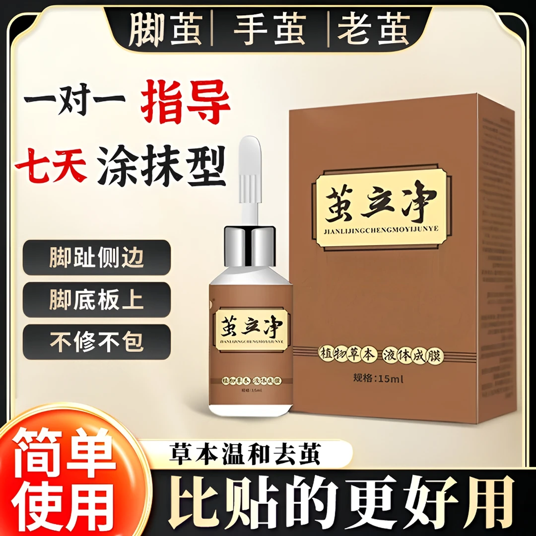 效客茧立净去老茧软化剂植物萃取涂抹外用脱落脚茧软化去涂抹软化