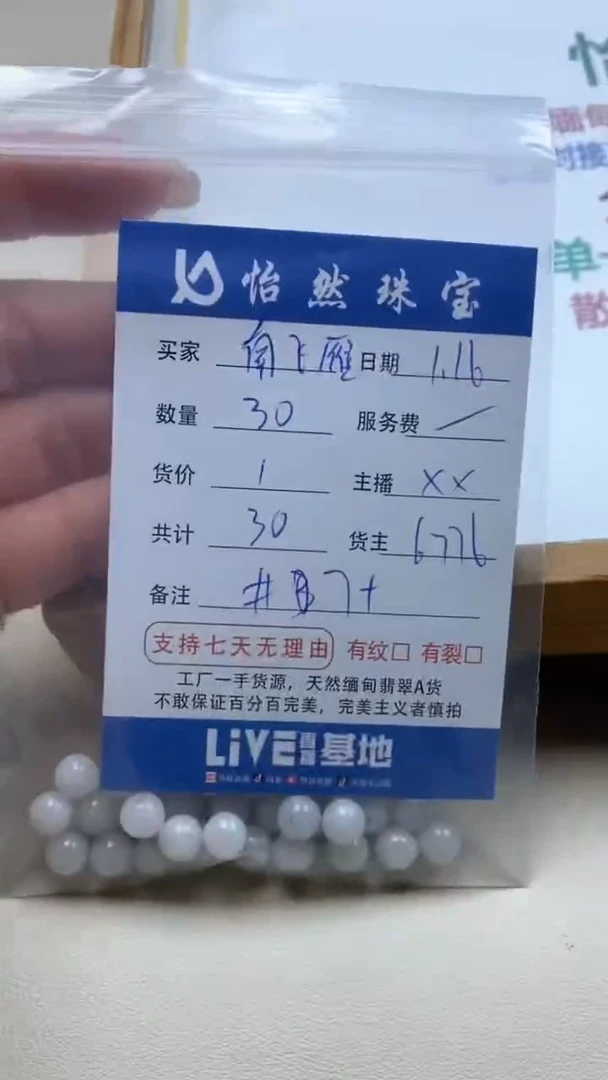 【闪购商品】翡翠手串未镶嵌南飞雁卡7+（30/1）