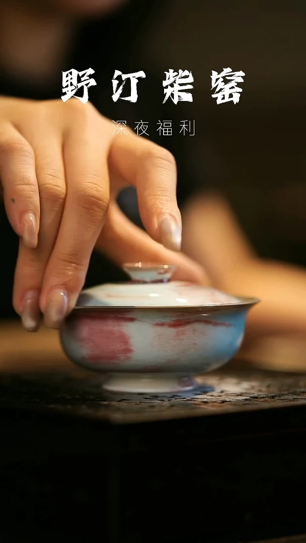 其他野汀柴窑手工手作@@YT734