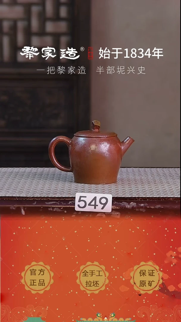 壶549F瑕约120cc薄胎柴烧球孔无盒