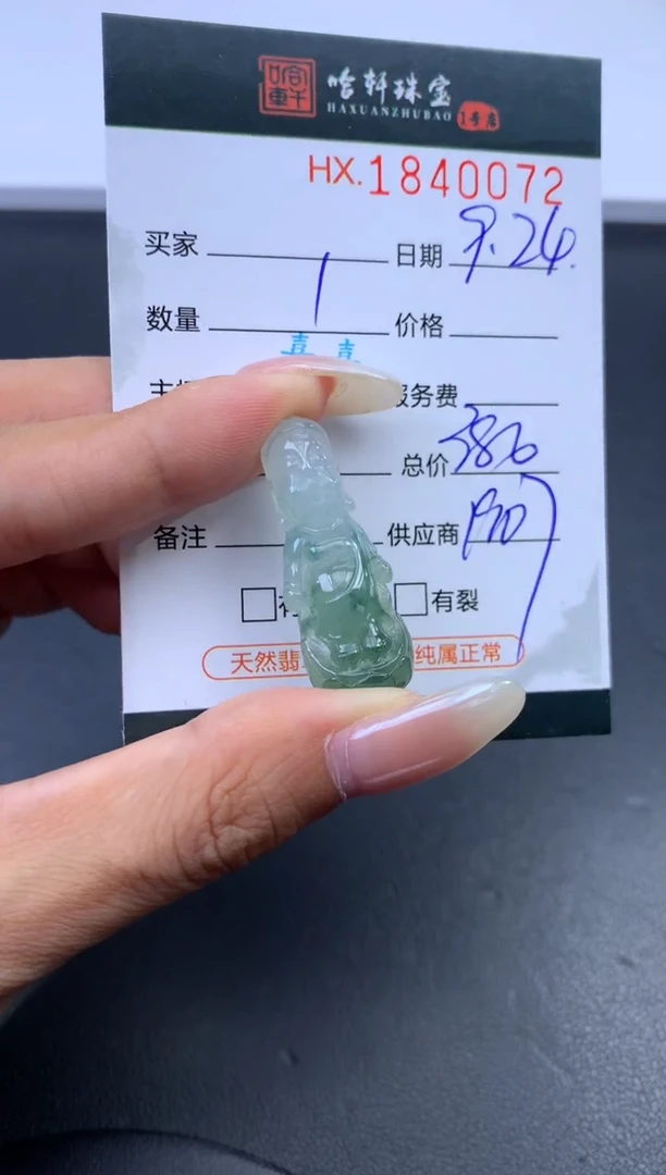 未镶嵌挂件翡翠哈轩 挂件1