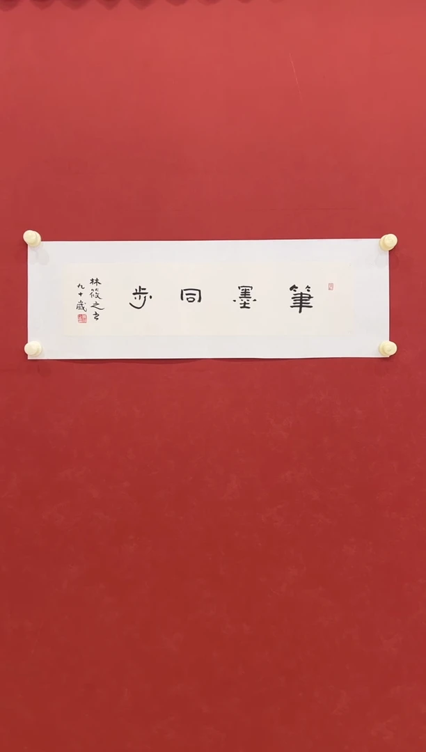 书法书法   1平尺     宣纸
