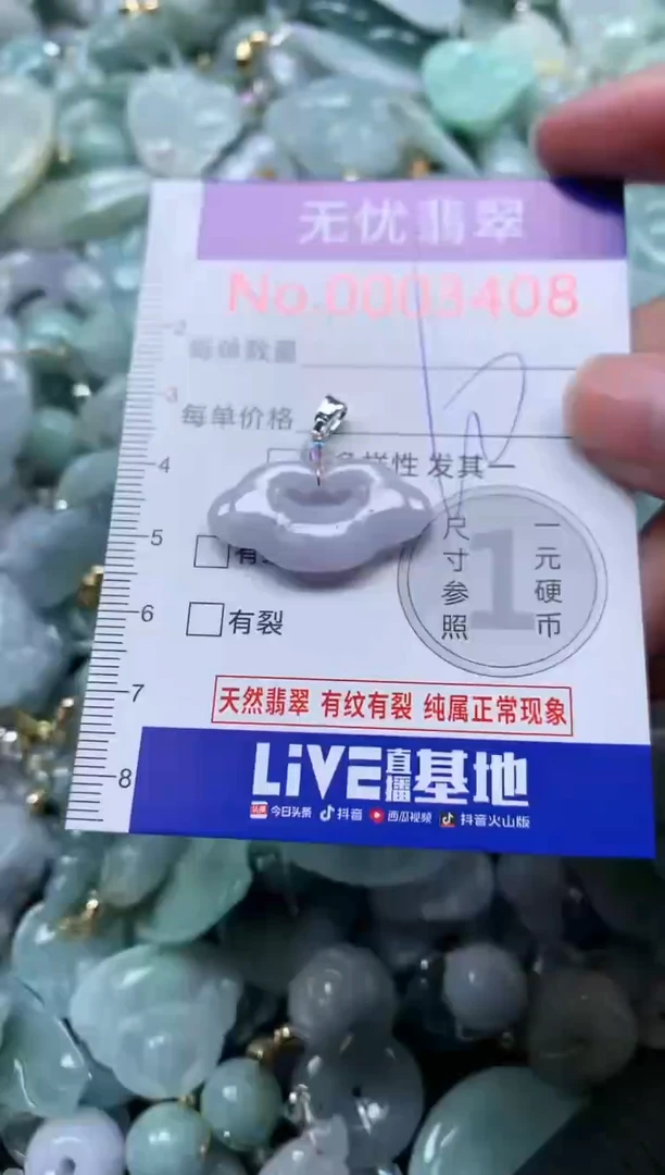 颈饰未镶嵌翡翠3408