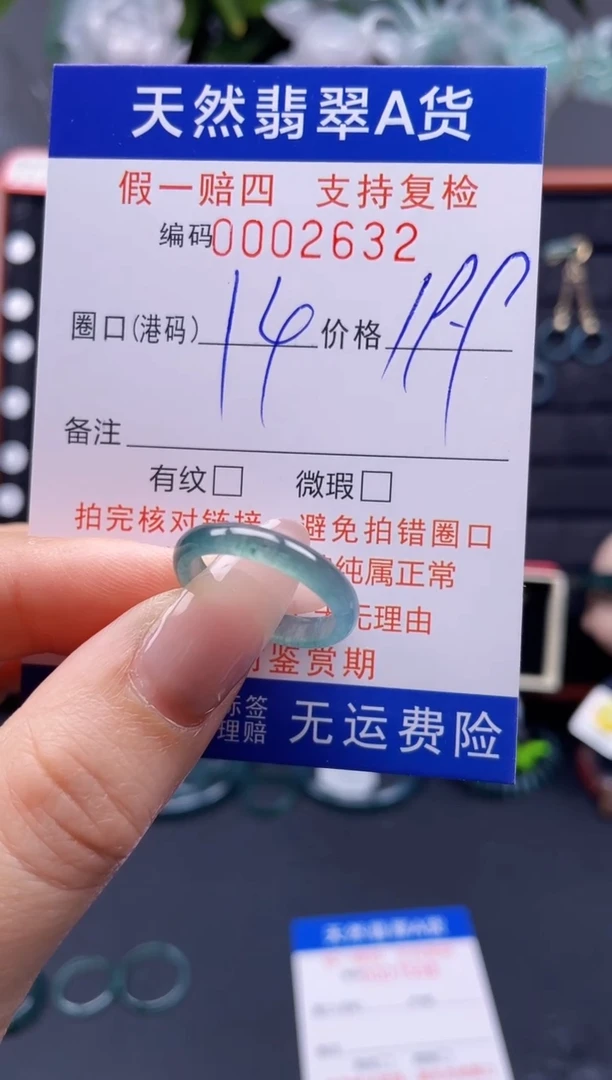 翡翠戒指未镶嵌14*2632