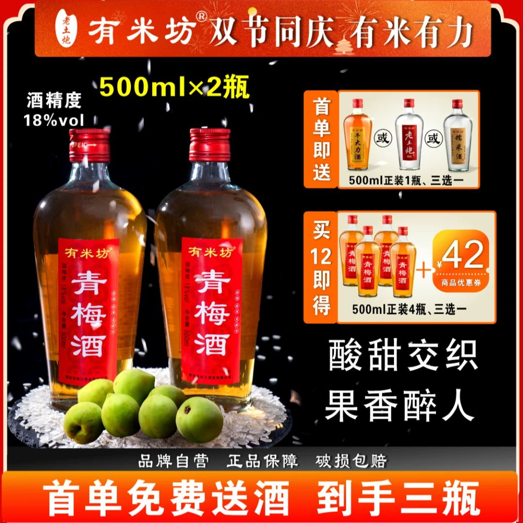 有米坊青梅酒果酒女士微醺果酒酸甜梅子酒   青梅酒500ml*2瓶
