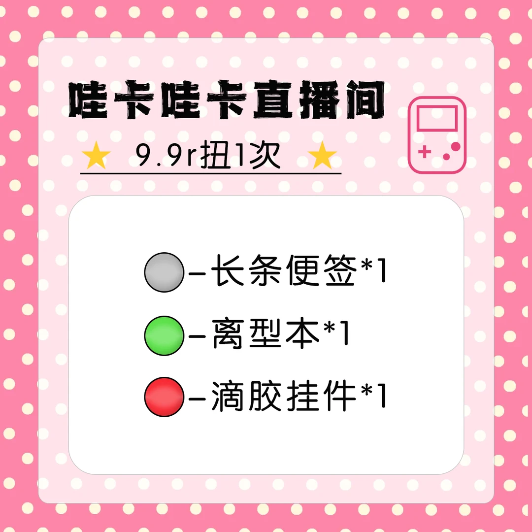 哇卡哇卡 · 94直播间个位数玩扭蛋【手账本胶带卷文字挂件】
