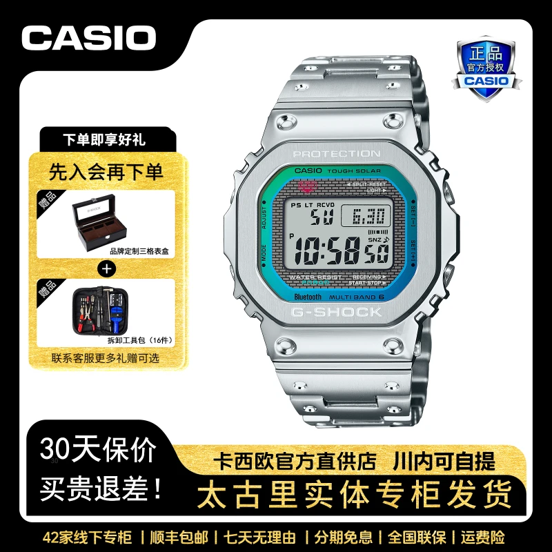 Casio/卡西欧炫彩渐变小方块太阳能蓝牙时尚男士手表GMW-B5000