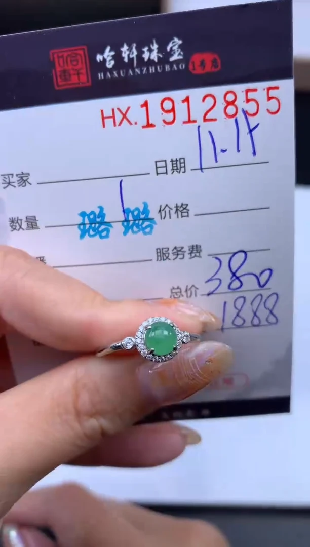 未镶嵌挂件翡翠哈轩 戒指1