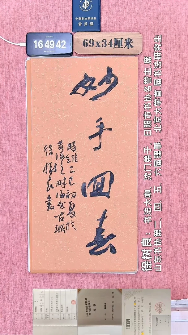 书法302         徐老师书法作品