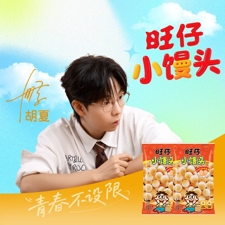 【胡夏同款】旺仔小馒头25g原味8090后怀旧网红解馋儿童零食