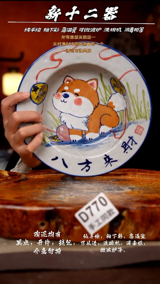 其他D770新十二器瓷器