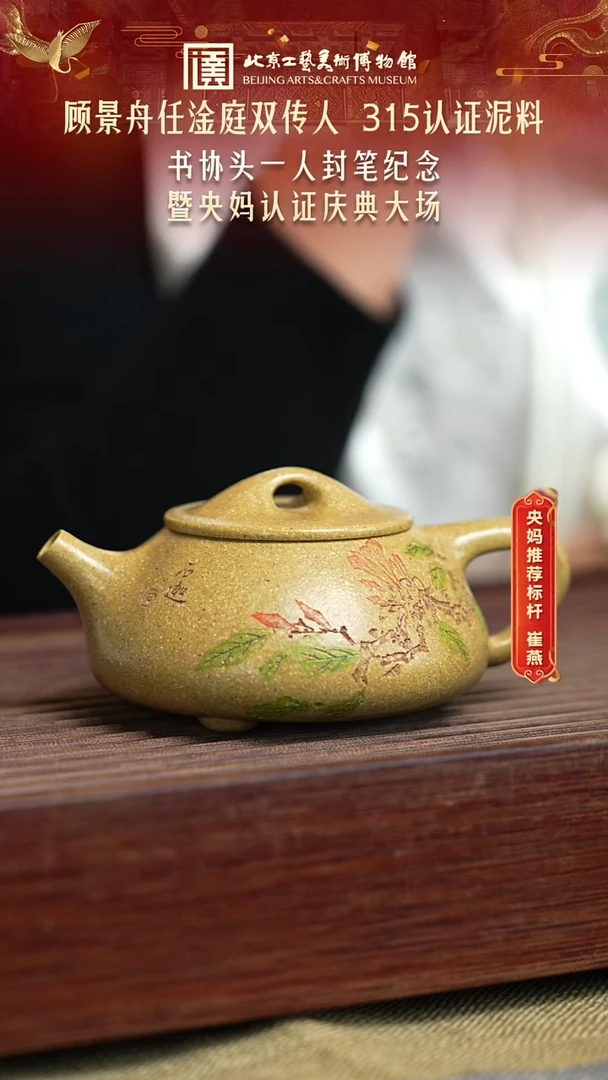 1114 崔燕紫砂专场 107