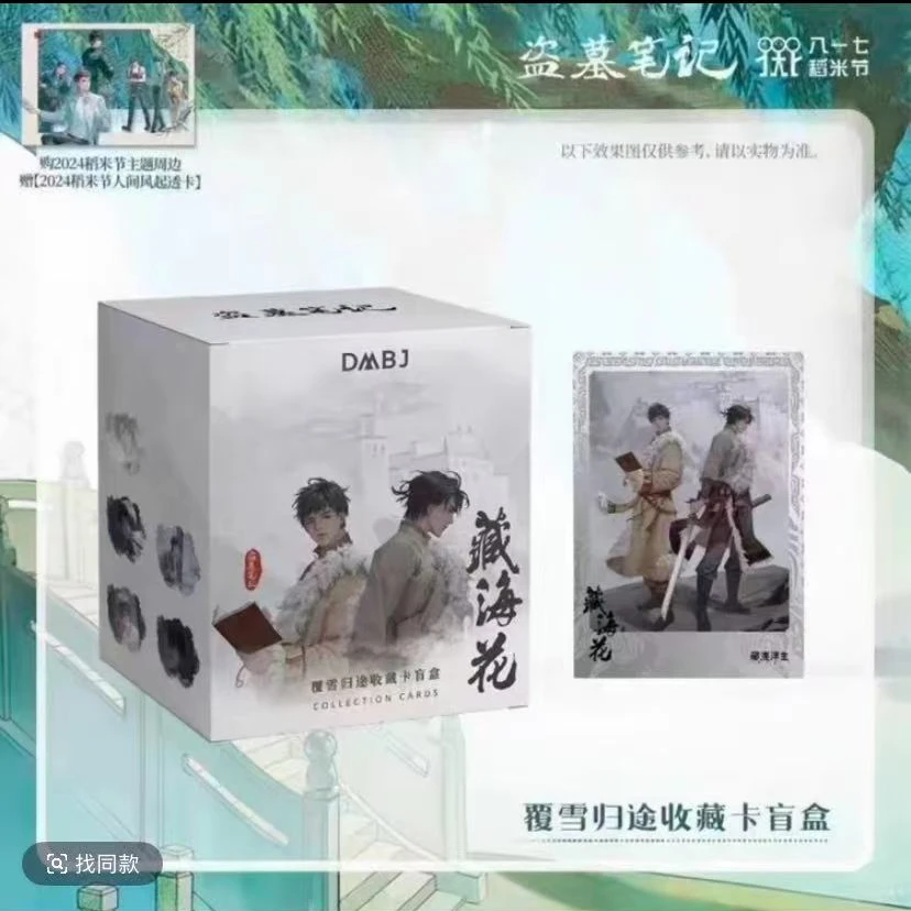 水【拆包】正版盗墓笔记覆雪归途系列   吧唧   盲盒（代拆）