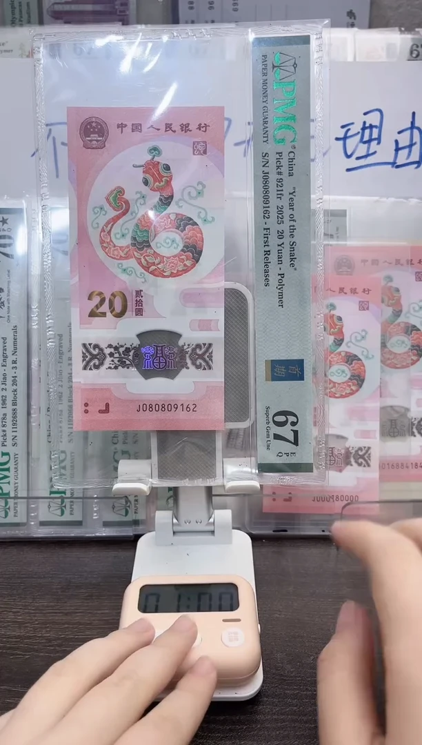 塑料用****5蛇钞号码如图080809162