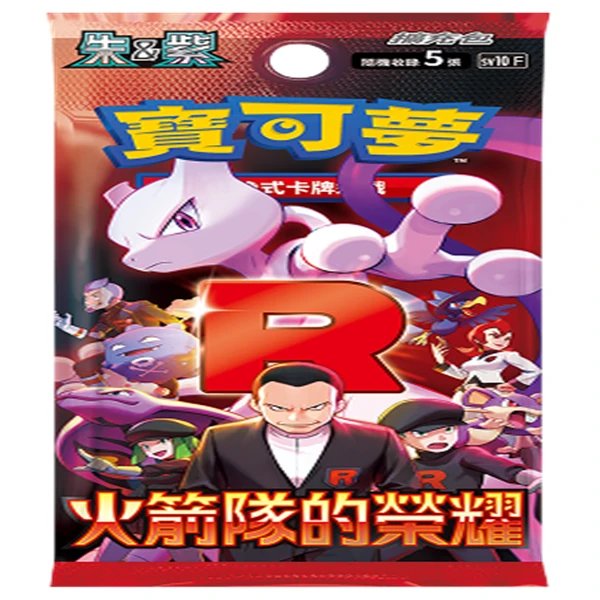 宝可梦 集换式卡牌 朱紫SV10火箭队的荣耀