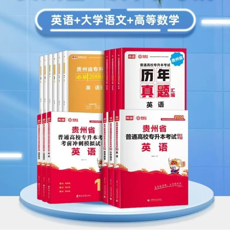 贵州省全日制资料专升本考试教材考卷45