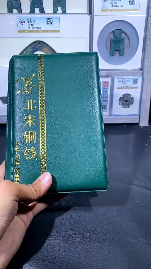 【闪购商品】铜琪珍 北宋小平50枚